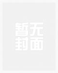 春潮与凉风+榴花怨东风（完结）